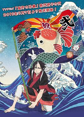 鬼灯的冷彻 第二季 其之二 封面