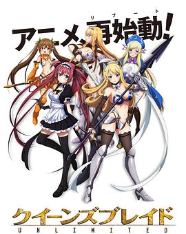 女皇之刃:无限 封面