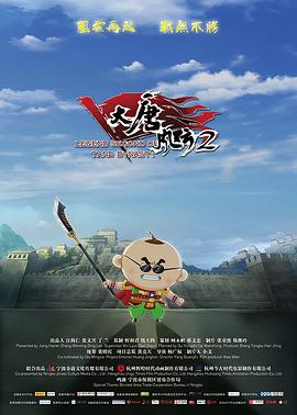大唐风云2 封面