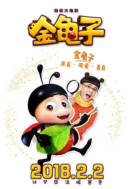 金龟子 封面