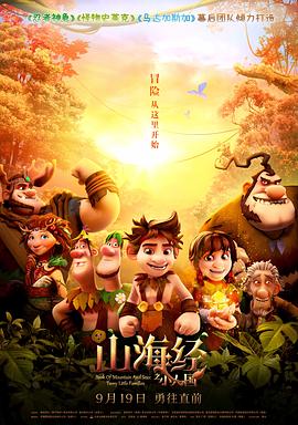 山海经之小人国 封面