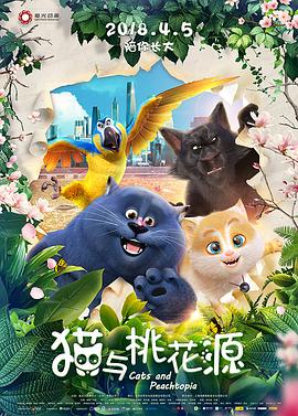 猫与桃花源 封面