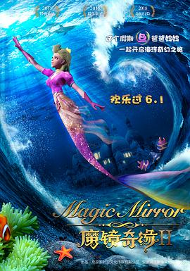 魔镜奇缘2 封面