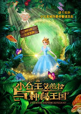 小公主艾薇拉与神秘王国 封面
