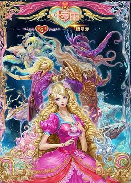 精灵梦叶罗丽6 封面