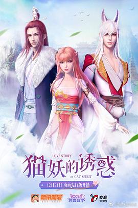 猫妖的诱惑 封面