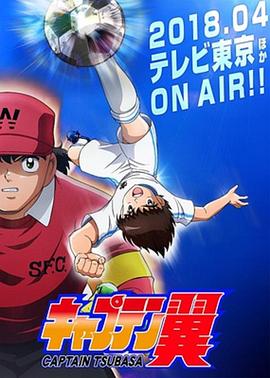 队长小翼 国语版 封面