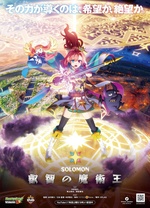 怪物弹珠新系列 所罗门 睿智的魔术王 封面