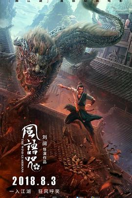 风语咒 封面