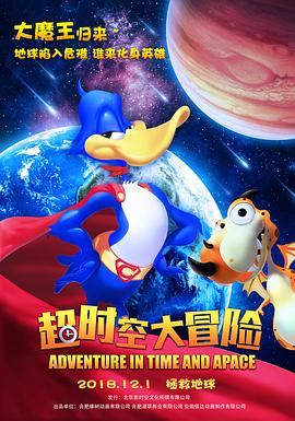 超时空大冒险 封面