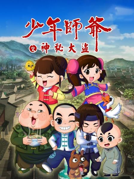 少年师爷之神秘大盗 封面