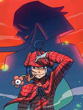 大侦探福尔马林 封面