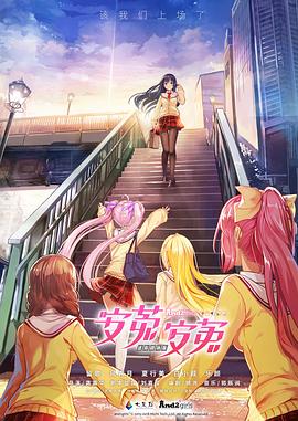 安菟!安菟! OVA 封面