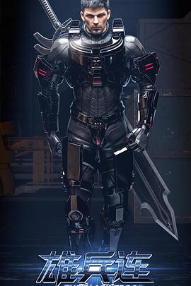 雄兵连之乾坤篇 封面