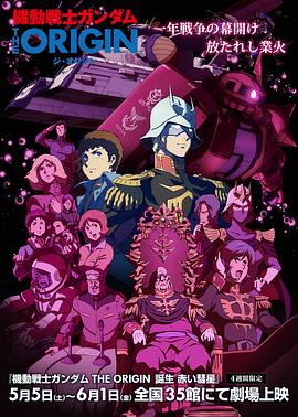 机动战士高达 THE ORIGIN Ⅵ 赤色彗星诞生 封面