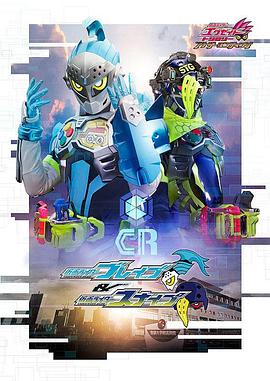 假面骑士EX-AID Trilogy Another Ending Part I 封面