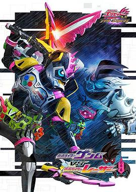 假面骑士EX-AID Trilogy Another Ending Part III 封面