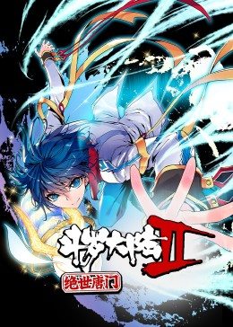 斗罗大陆2绝世唐门第1季·动态漫 封面