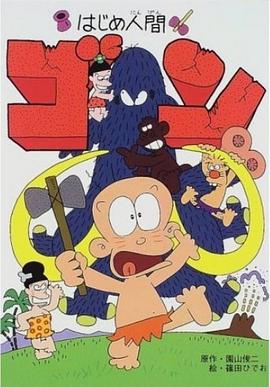 山林小猎人 封面