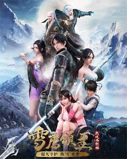 雪鹰领主  封面