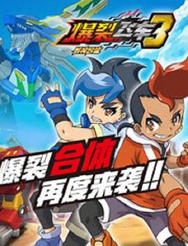 爆裂飞车第三部 封面