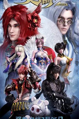 天谕 第二季 苍古之绊 封面