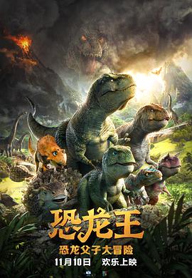 恐龙王 封面