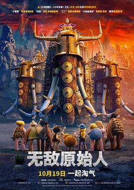 无敌原始人英语 封面