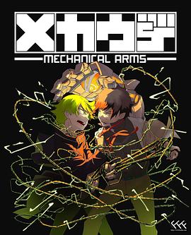 Mecha Ude 封面