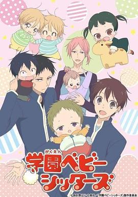 学园奶爸 第13话 OVA 封面
