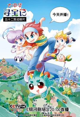 大中华寻宝记 封面