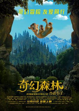 奇幻森林之兽语小子 封面
