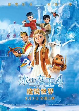 冰雪女王4:魔镜世界 封面