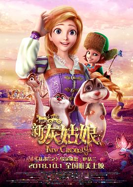 新灰姑娘 封面