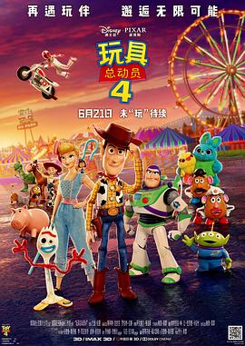玩具总动员4 封面