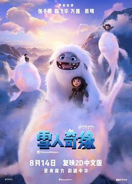 雪人奇缘 封面