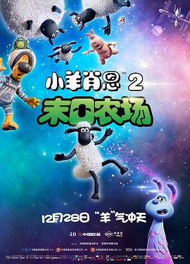 小羊肖恩2:末日农场 封面