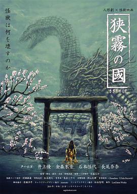 狭雾之国 封面