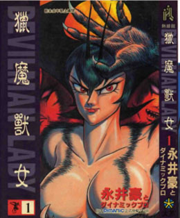 女恶魔人 封面