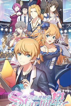 今天开始做明星 封面