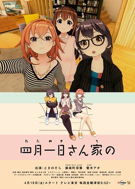 四月一日三姐妹之家庭故事 封面