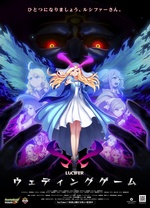 怪物弹珠新系列 路西法 结婚游戏 封面