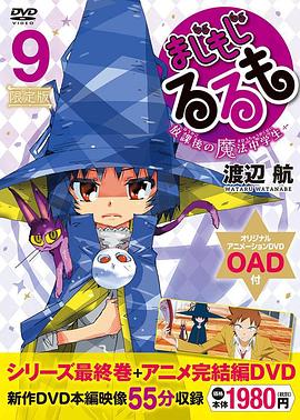 修业魔女璐璐萌 完结篇 封面