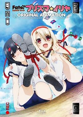 魔法少女伊莉雅OVA 封面