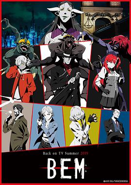 妖怪人贝姆 封面