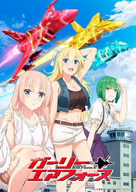 飞翔吧!战机少女 封面