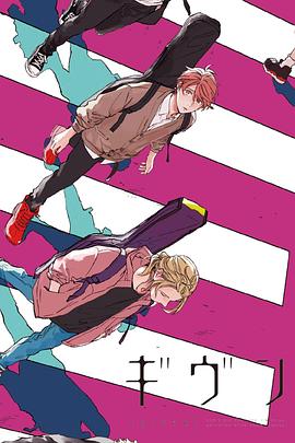 GIVEN 被赠与的未来 封面