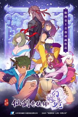 仙剑奇侠传 幻璃镜 封面