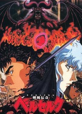 剑风传奇1997 封面