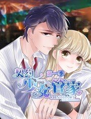 契约少女管家 封面